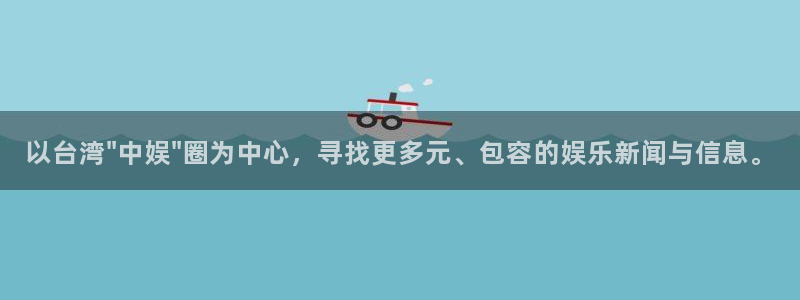 BB贝博艾弗森注册官网入口：以台湾\